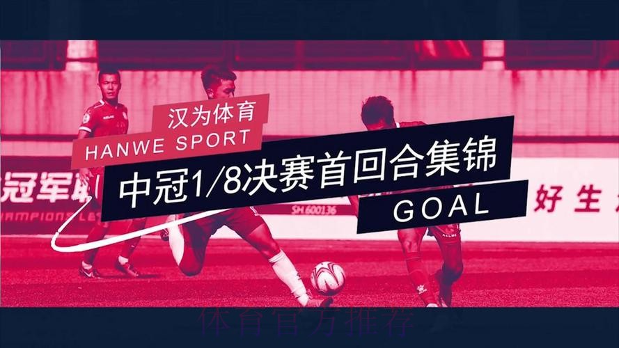 8决赛次回合南区